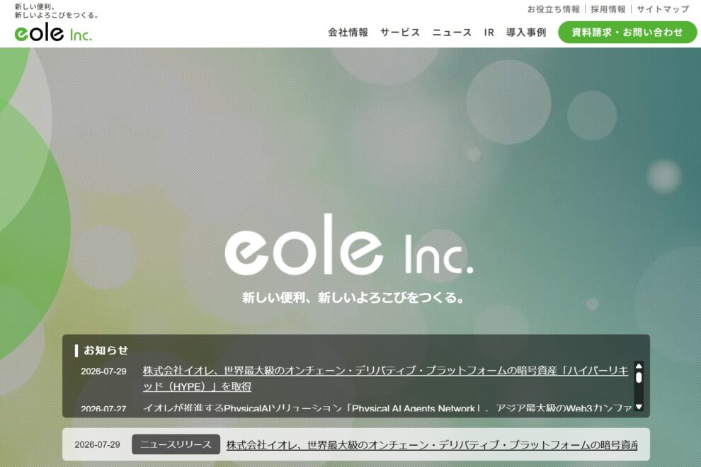 イオレ、HYPE総額1億円取得へ──初回1000万円分、国内上場企業で初