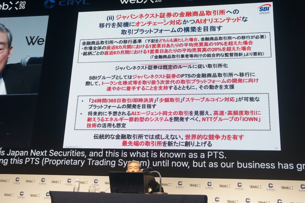 SBI、オンチェーン対応の最先端取引所構築へ──24時間365日取引・即時決済・ステーブルコイン対応を構想【WebX 2026】