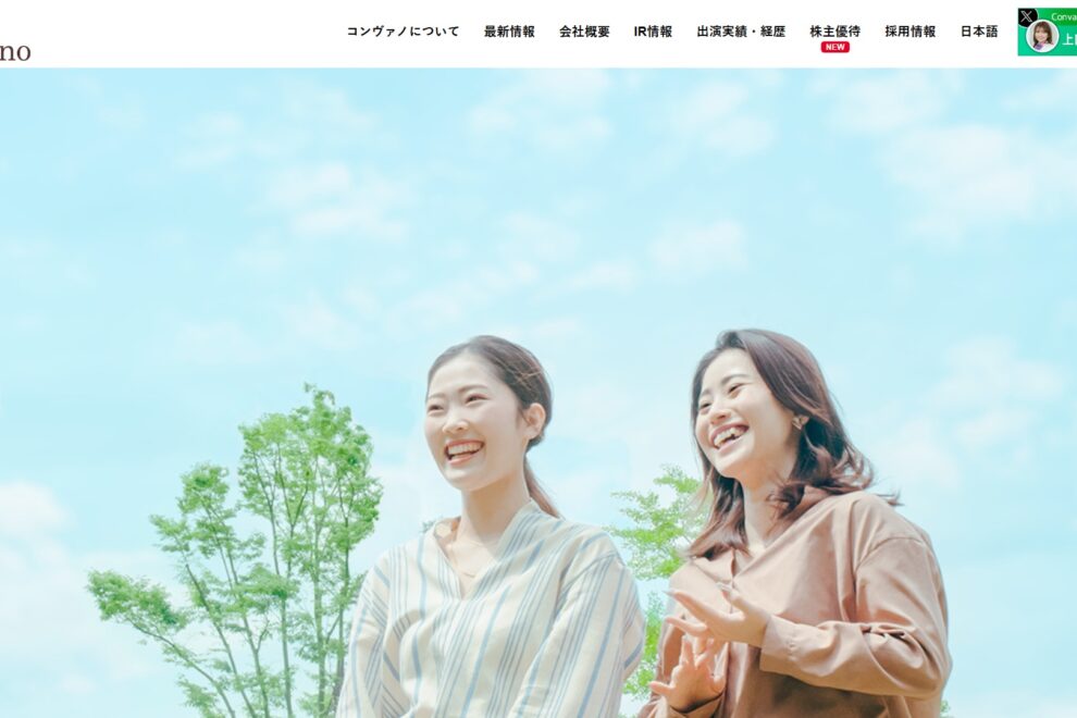 ネイルサロン運営のコンヴァノ、暗号資産を全売却へ