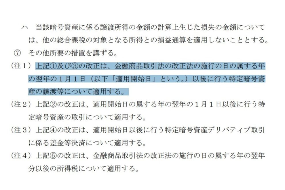 【墨汁うまい氏寄稿】暗号資産分離課税へ王手、投資家が見落とす「対象外」の盲点とは？