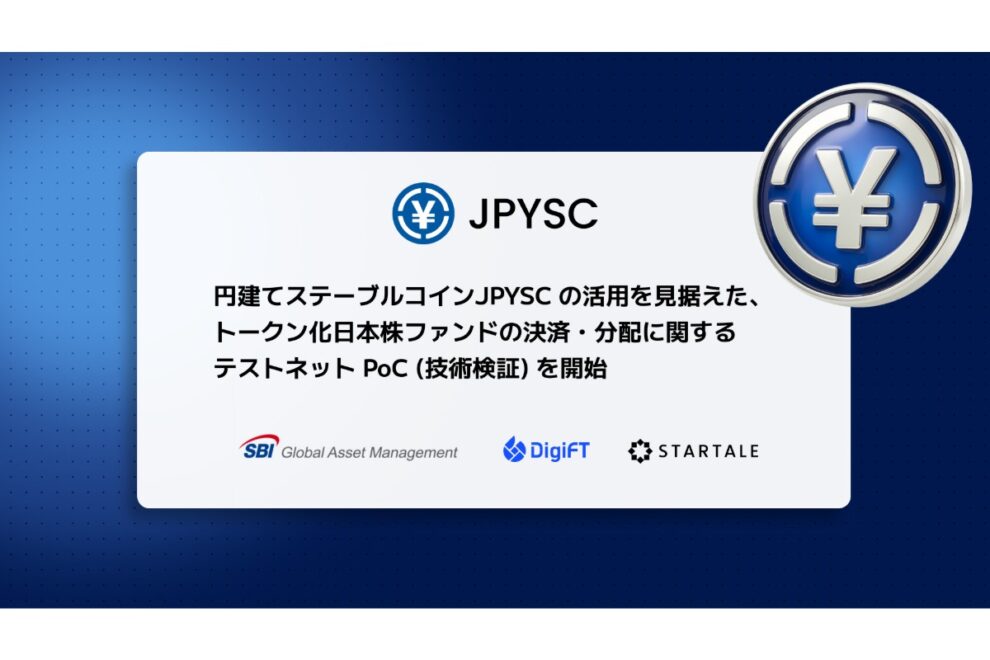 SBIら、トークン化日本株ファンドの決済・分配を検証──JPYSC活用見据え