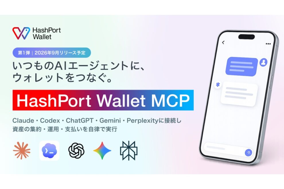 HashPort Wallet、AIエージェントから操作可能に──複数チェーンの資産をJPYCへ集約
