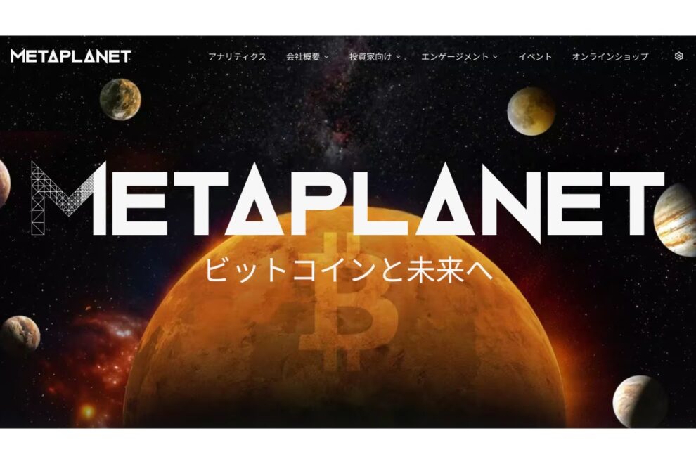 メタプラネット、社債発行プログラム「BitBonds」創設──中間決算で1842億円のBTC評価損