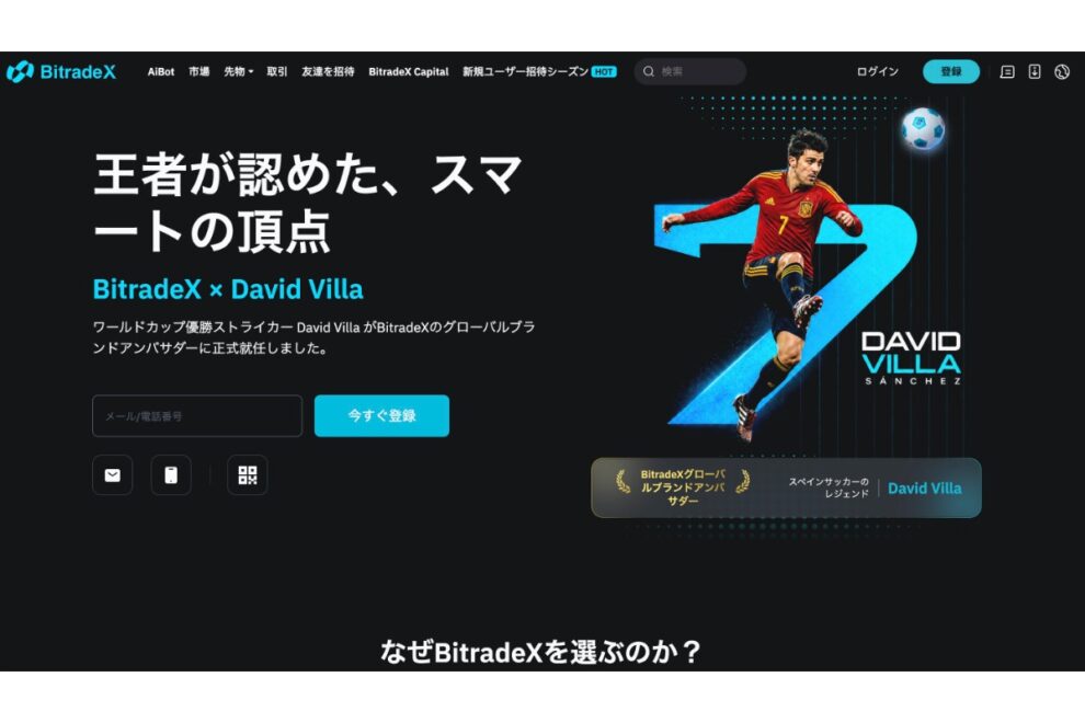 「出金できない」──年利最大400％をうたうBitradeXめぐり不安広がる