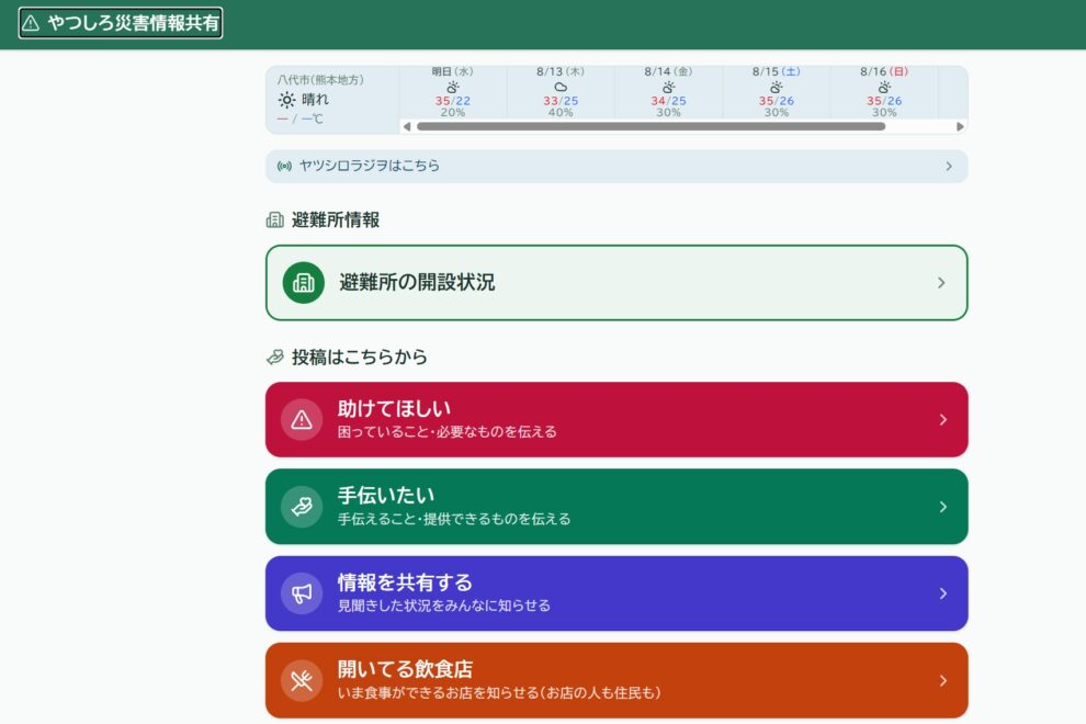 熊本地震の被災地支援サイト、運営費にJPYCの寄付募る