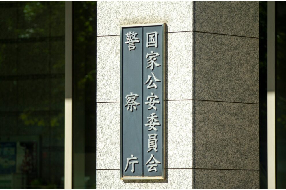 警察庁、すべての暗号資産交換業者に出庫制限強化を要請