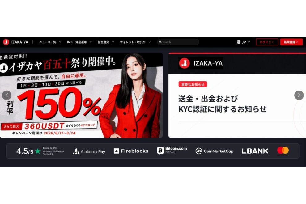 年利150%掲げた暗号資産レンディング「IZAKA-YA」で出金停止騒動