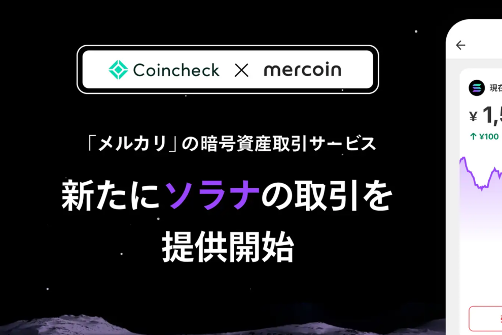 メルコイン、ソラナ（SOL）の取引の提供を開始