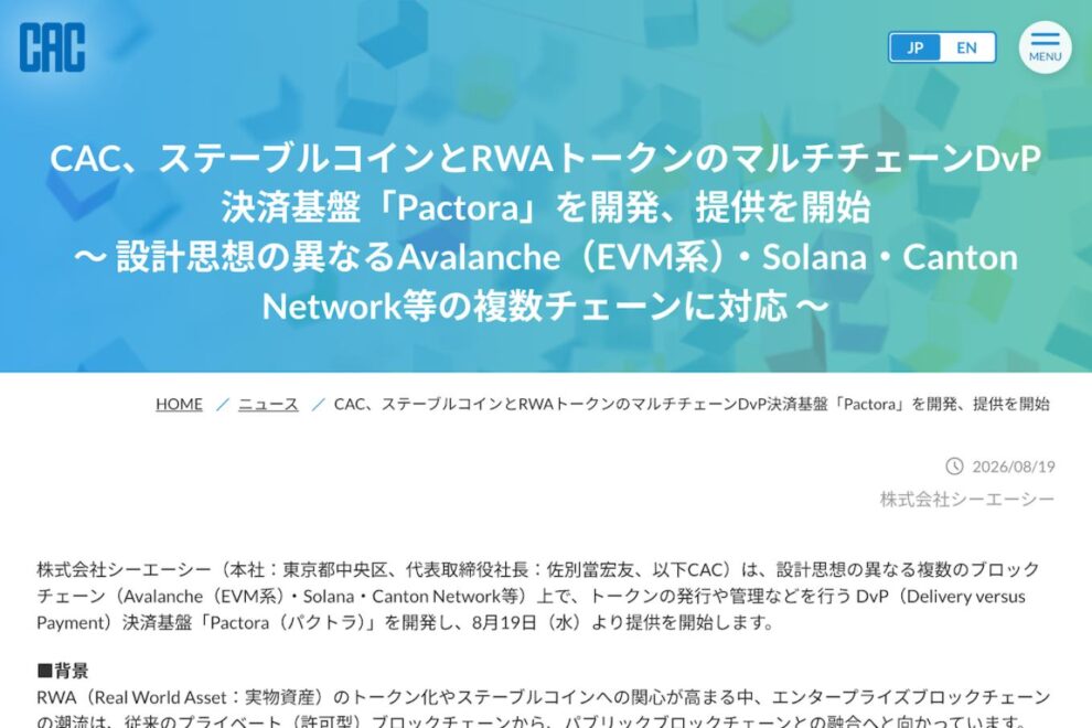 なぜイーサリアムではないのか──CAC、ステーブルコインとRWAのマルチチェーン決済基盤