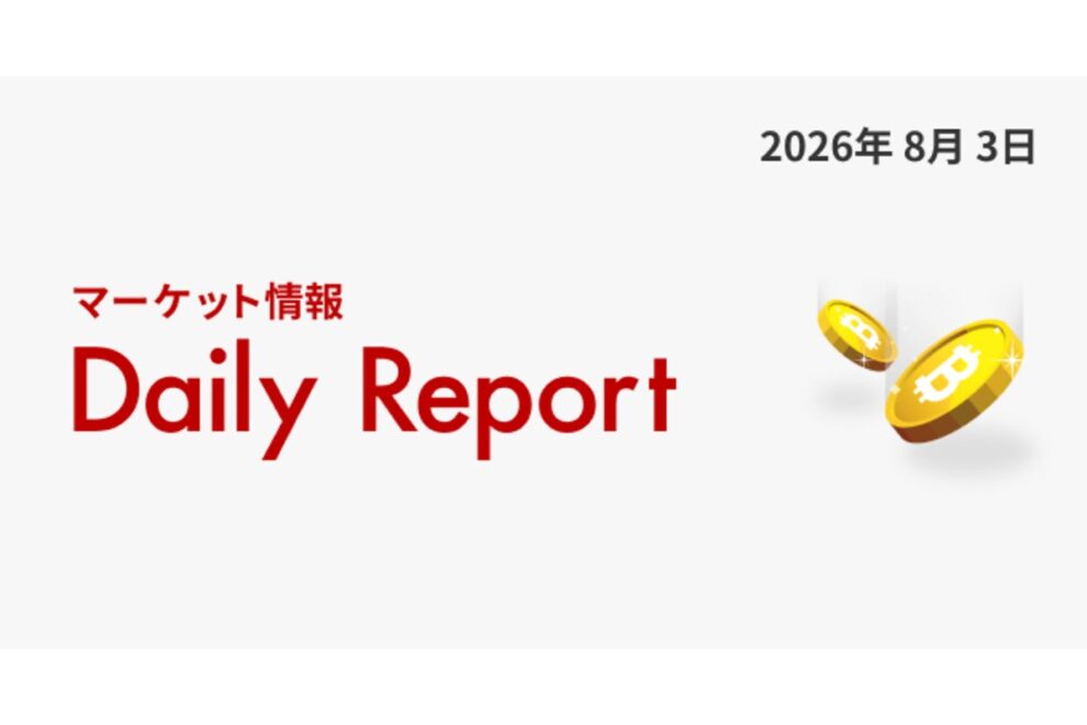 ビットコイン、円建て軟調　今週は指標と円キャリーの巻き戻しに注目【楽天ウォレットDaily Report】