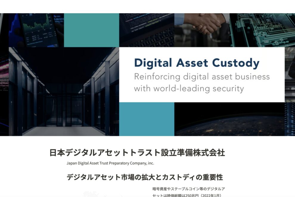 ビットバンク、JADAT全株式を三井住友信託銀行に譲渡