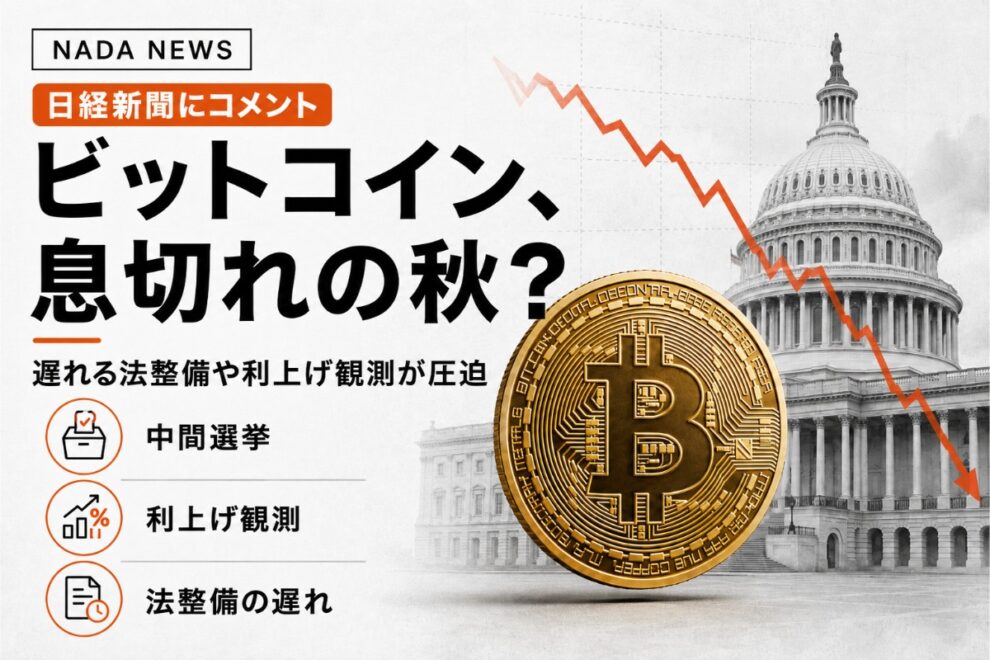 なぜ私は「秋は下落圧力がかかりやすい」と見ているのか──日経新聞に掲載された2つのコメントを解説【エックスウィン】