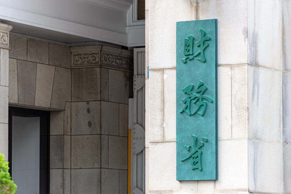 財務省、国債オンチェーン研究会を設置──10月8日に初会合