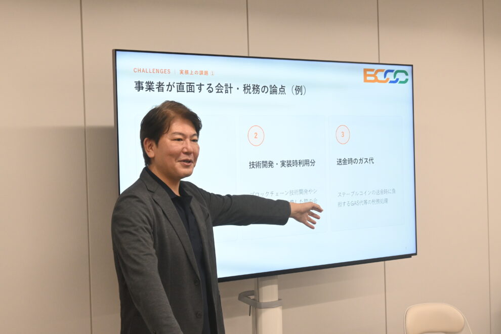 暗号資産税制、「一件落着」ではない──業界団体BCCCの税制部会が始動