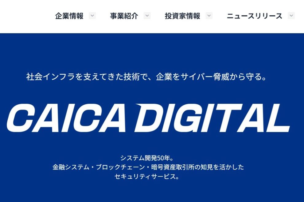 モノの自動決済へステーブルコイン基盤活用──CAICA DIGITALが商用化