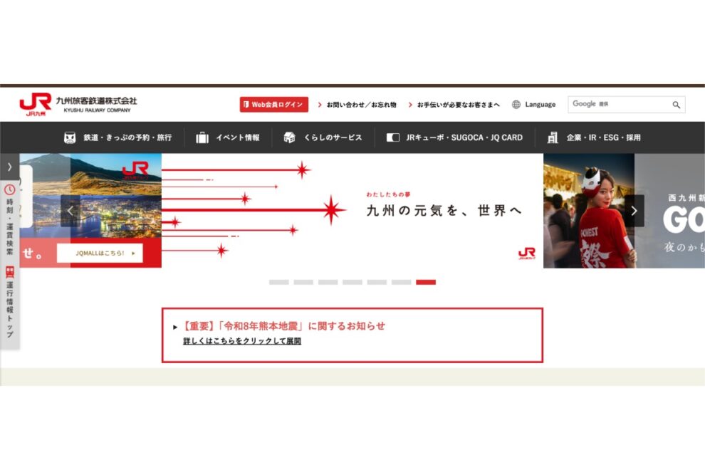 JR九州、SBIと総合金融アプリ提供へ──暗号資産も対象に＝日経