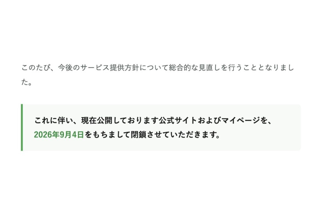 スマートレンディング、開業直後に閉鎖