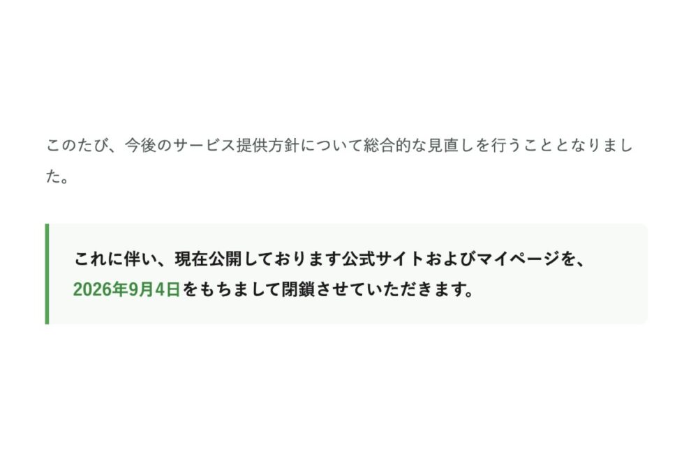 スマートレンディング、開業直後に閉鎖