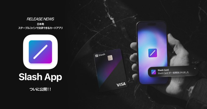 ステーブルコインUSDCでカード決済のSlash Card、アプリから申し込み可能に