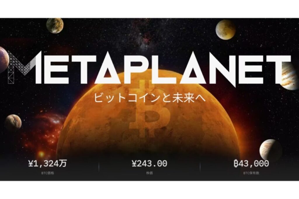 メタプラネット、ナスダック企業の買収承認を獲得