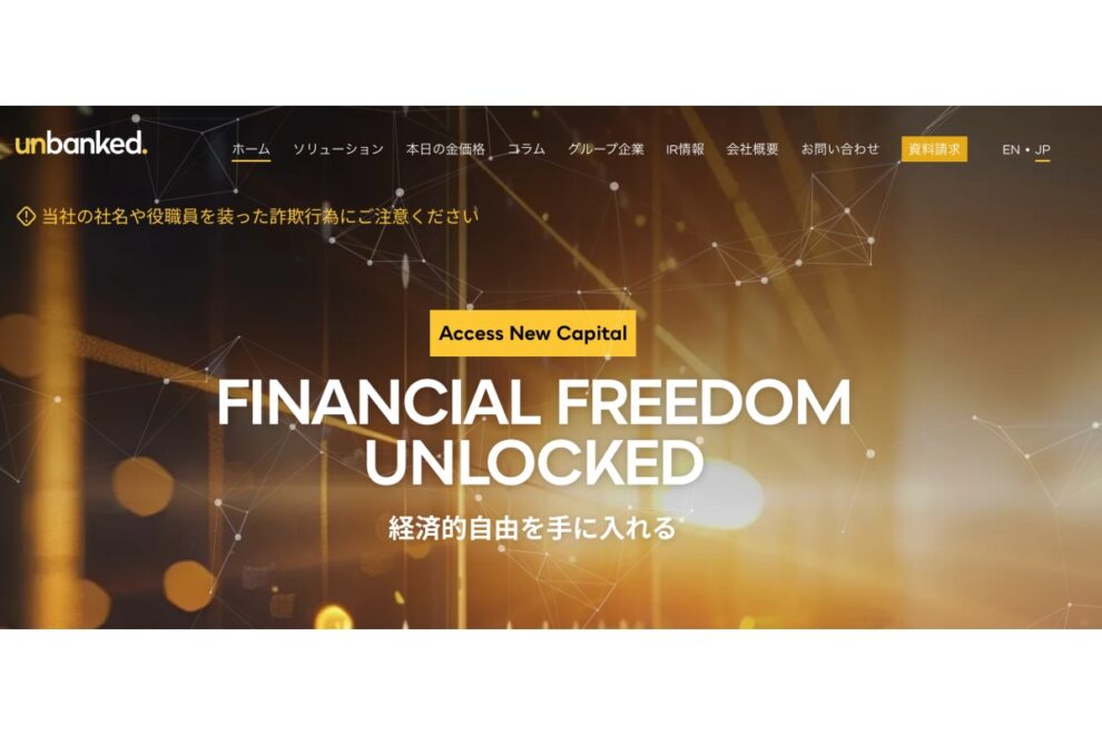 金地金トークン展開のunbanked、暗号資産事業から撤退へ