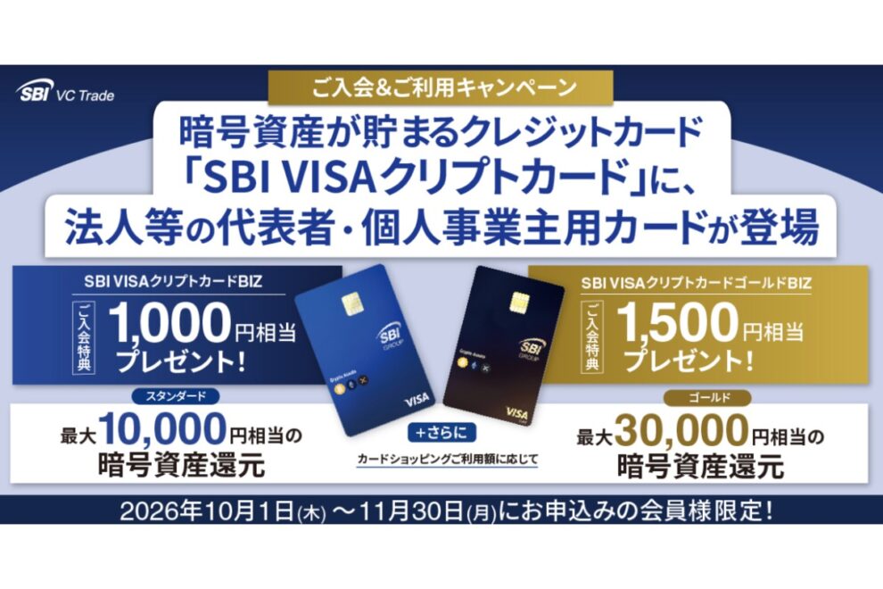 SBI、国内初の法人向けクリプトカードを発行