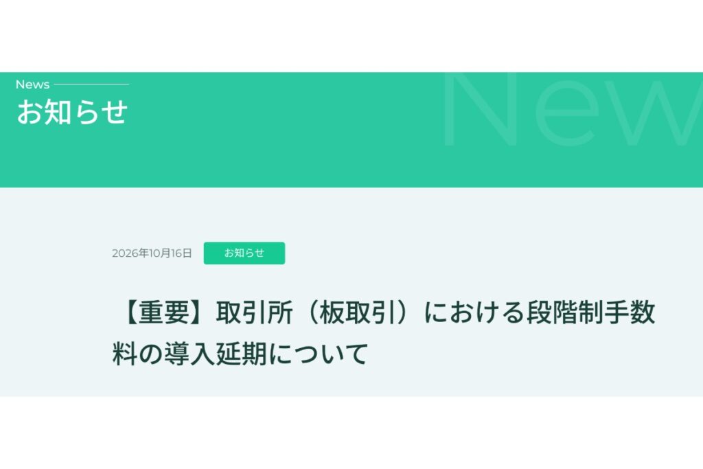 コインチェック、手数料の10段階レベル制導入を延期