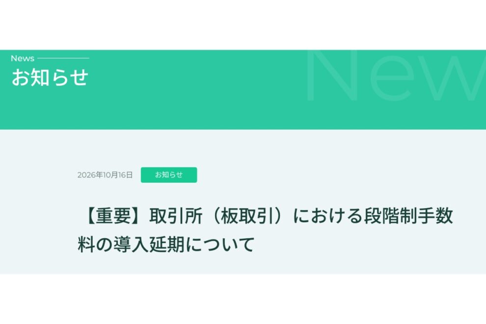 コインチェック、手数料の10段階レベル制導入を延期