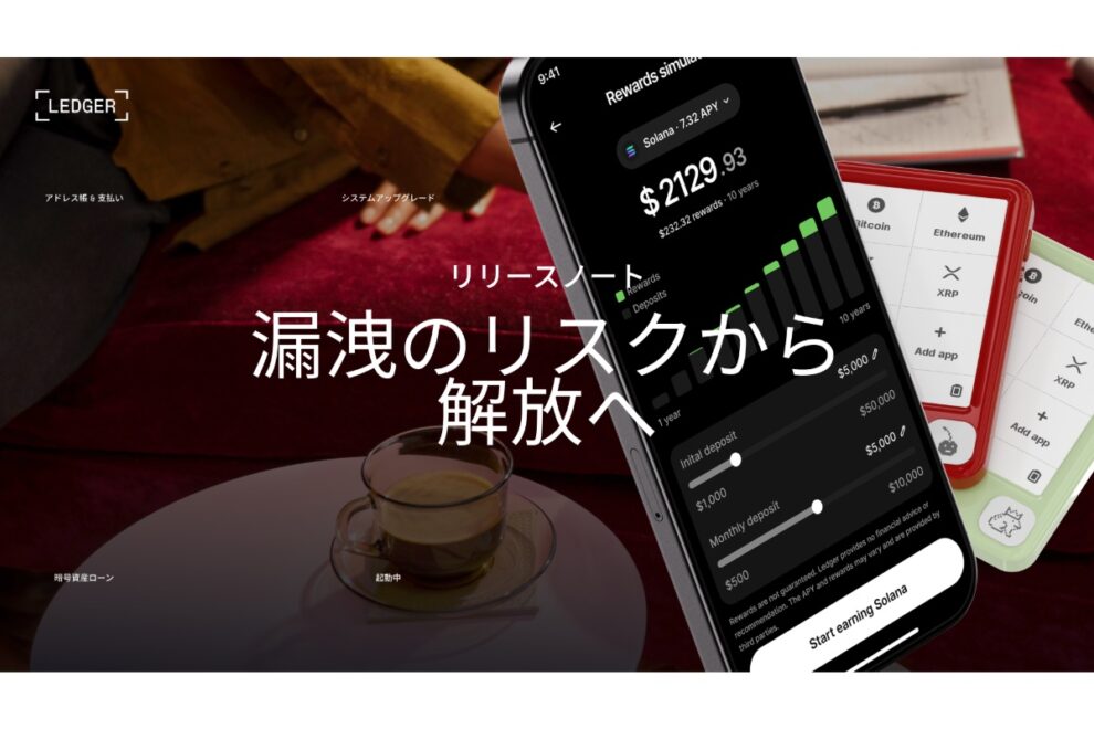 資産流出問題のLedger、ビットコイン担保の借入機能を導入──Morphoを活用