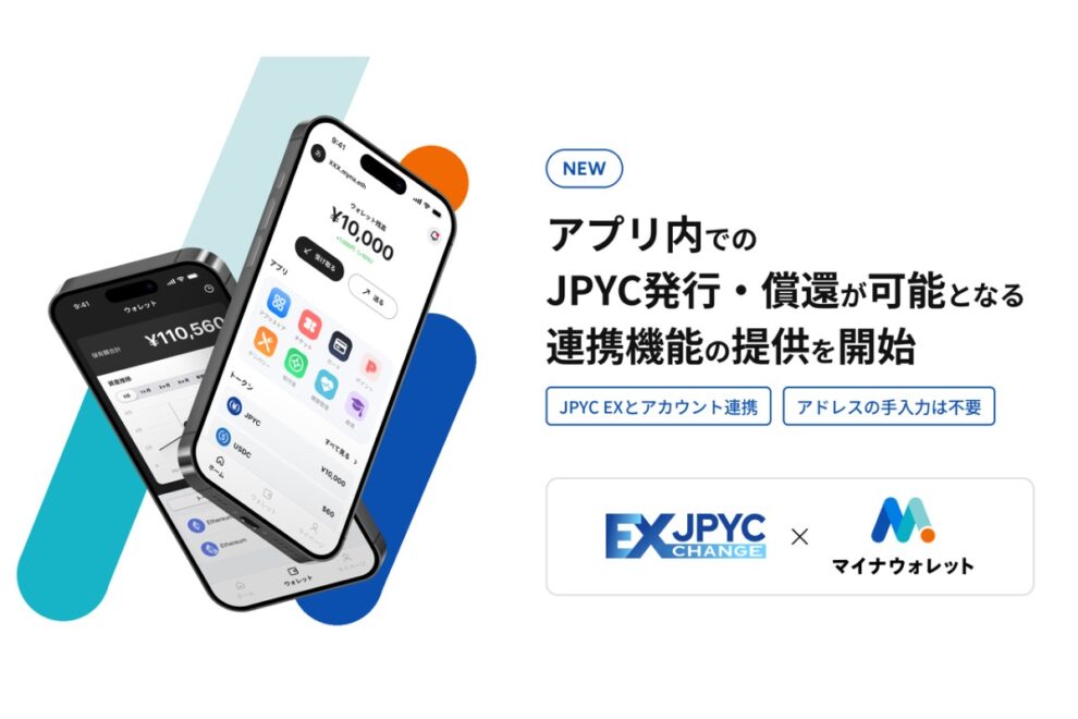 マイナウォレット、JPYCの発行・償還に対応