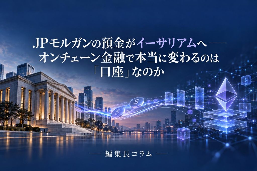 JPモルガン、イーサリアム上でトークン化預金「JPMコイン」を公開