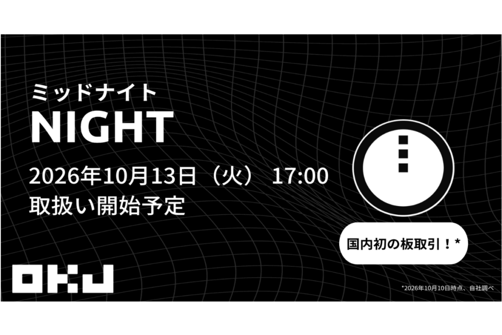 NIGHTの板取引、OKJが国内で初めて提供へ