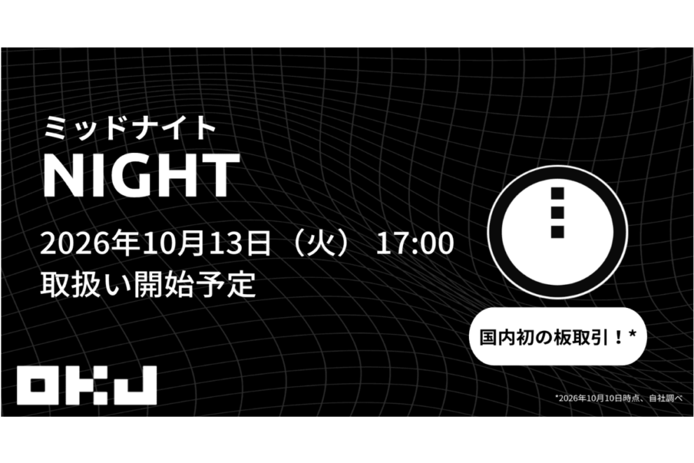 NIGHTの板取引、OKJが国内で初めて提供へ